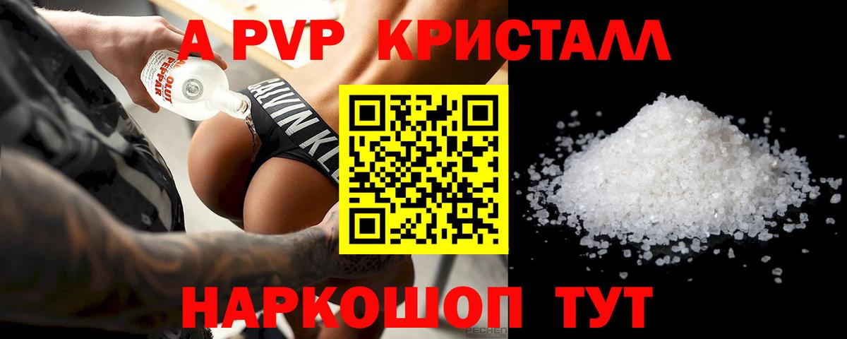 APVP мука  А ПВП СК КРИС  цены наркотик  A-PVP  Вход с VPN  Гусь-Хрустальный  APVP СК КРИС 