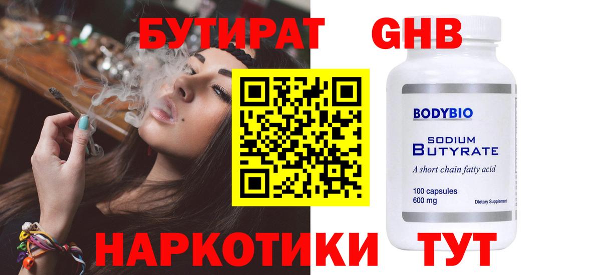 Гусь-Хрустальный  БУТИРАТ вода  Вход с VPN 