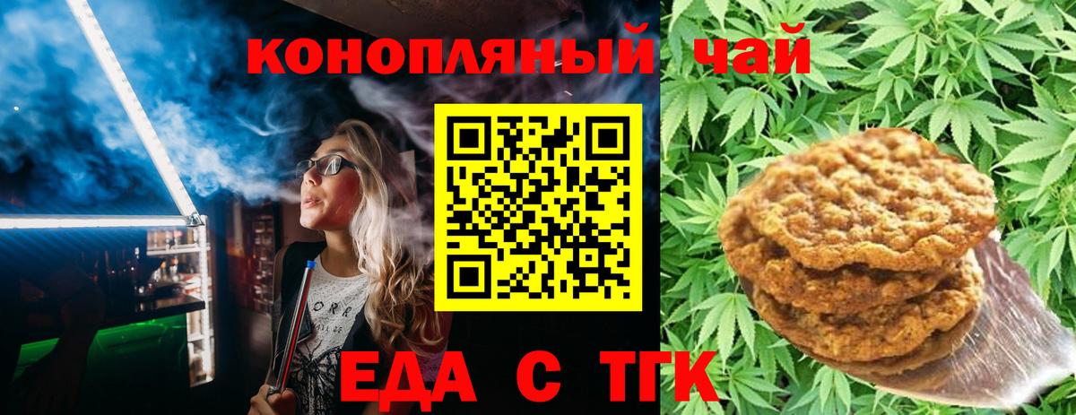 Еда ТГК марихуана  Гусь-Хрустальный 