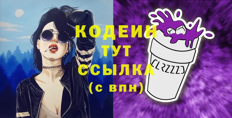 Codein Purple Drank  kraken tor  Гусь-Хрустальный  сколько стоит 