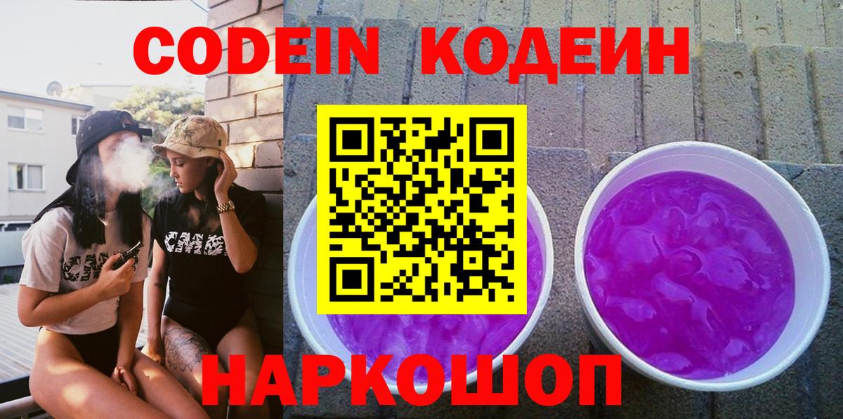 Кодеиновый сироп Lean Purple Drank  Гусь-Хрустальный 