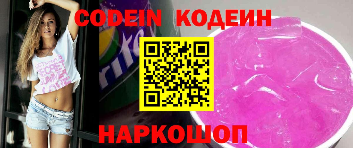 Кодеин Purple Drank  Вход с VPN  Гусь-Хрустальный  купить наркоту  Кодеиновый сироп Lean напиток Lean (лин) 