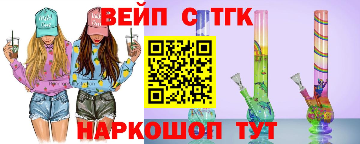 ТГК вейп Гусь-Хрустальный